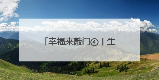 幸福来敲门④丨生态逆袭 吉家湖从工业伤疤到城市绿肺