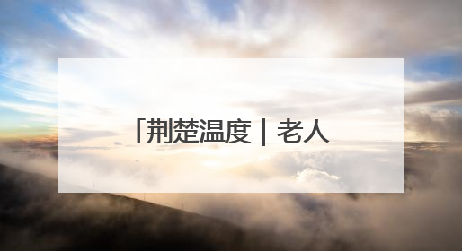 荆楚温度｜老人街头晕倒，刚参加完中考的15岁少年勇伸援手